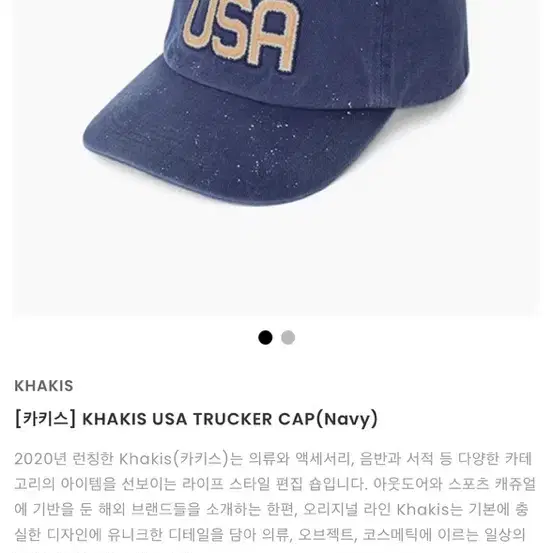 구합니다 Khakis 카키스 USA Trucker Cap Navy