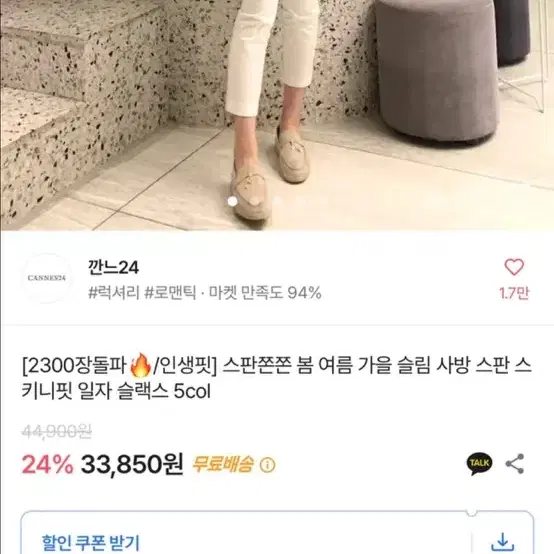 깐느 24 아이보리 슬랙스 s