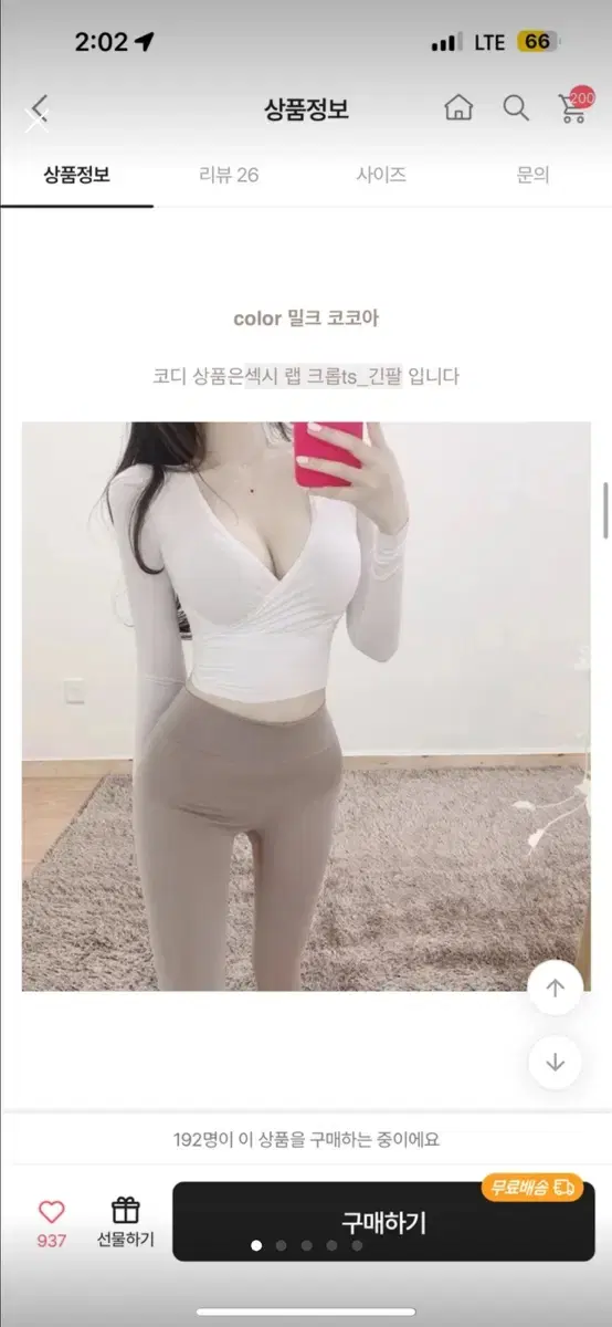 레깅스 ( 밀크코코아 색상 )