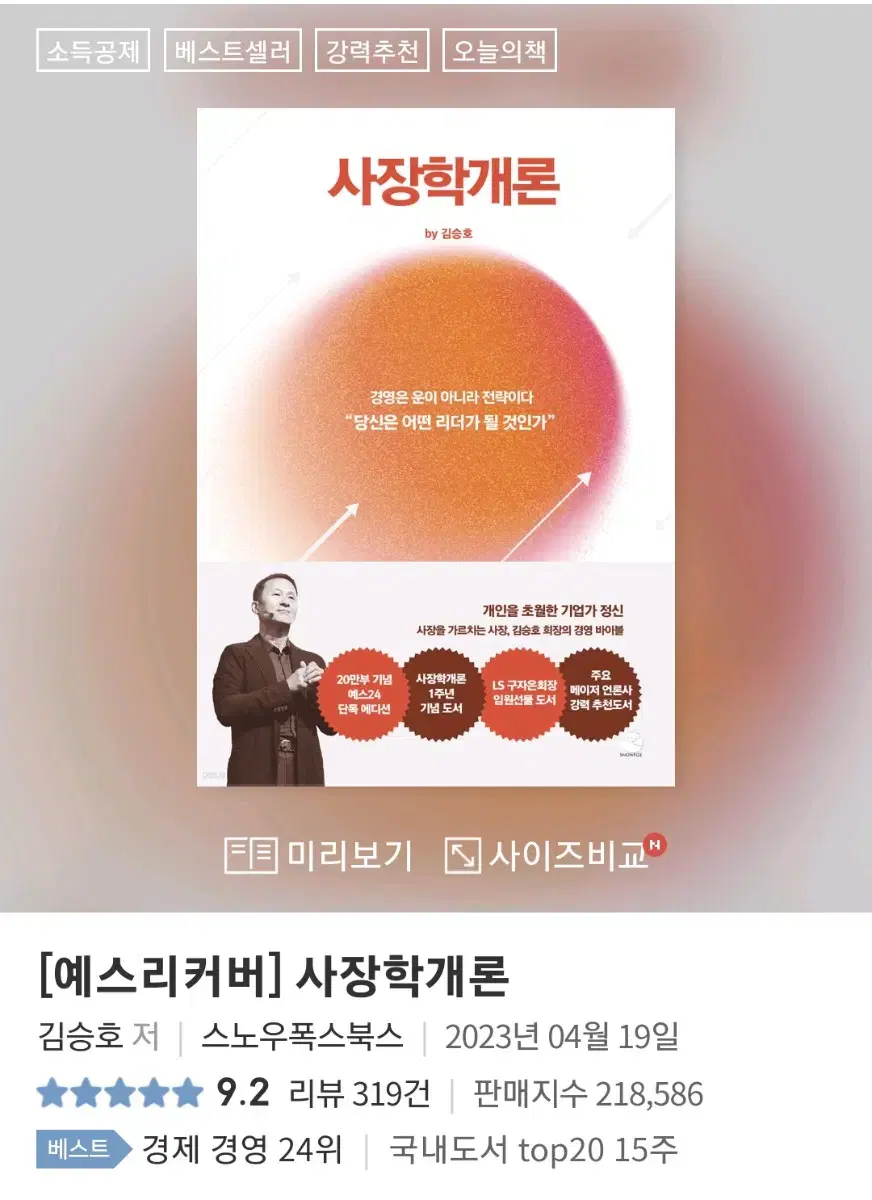 사장학개론 -예스리커버리-