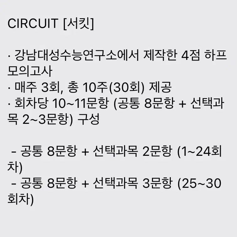 강대 서킷(써킷 CIRCUIT)