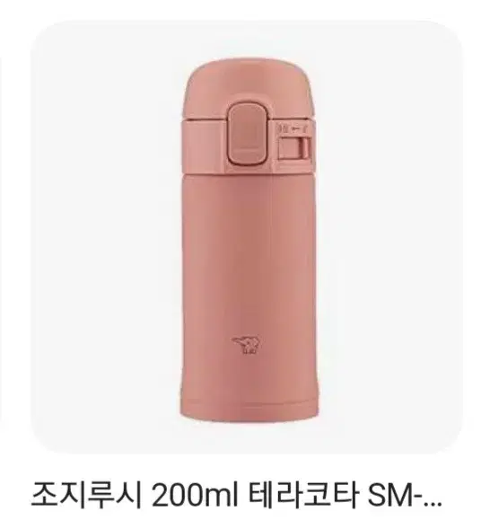 새상품) 조지루시 보온병 미니텀블러 200ml 테라코타