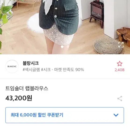 (당일발송) 에이블리 트임 숄더 블라우스 43200>25000