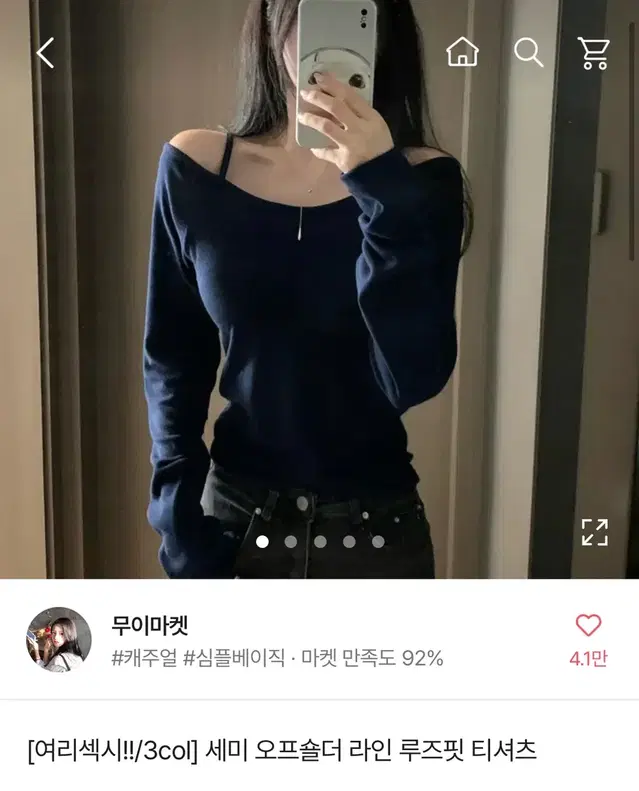 세미 오프숄더 라인 루즈핏 티셔츠