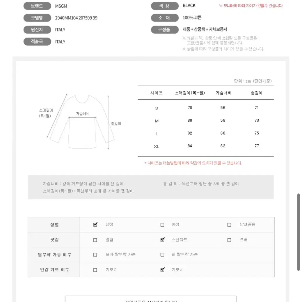 MSGM 맨투맨 m사이즈