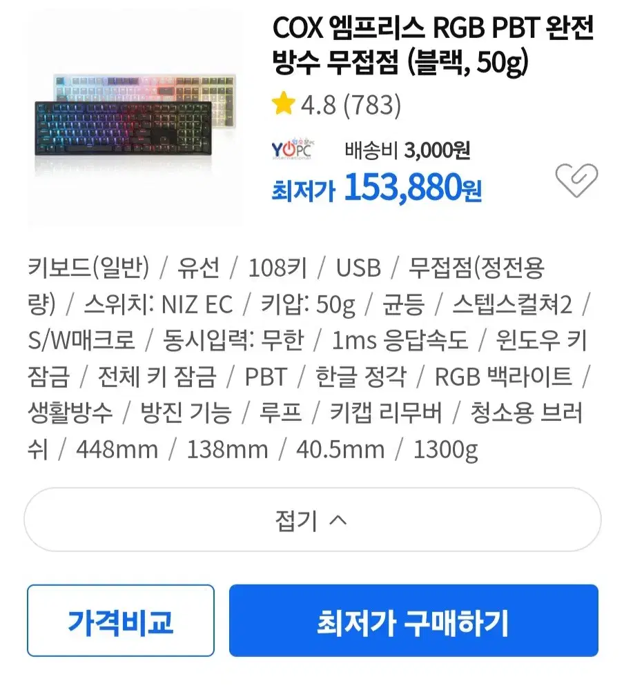 콕스 엠프리스 RGB PBT 완전 방수 무접점 (블랙, 50g)