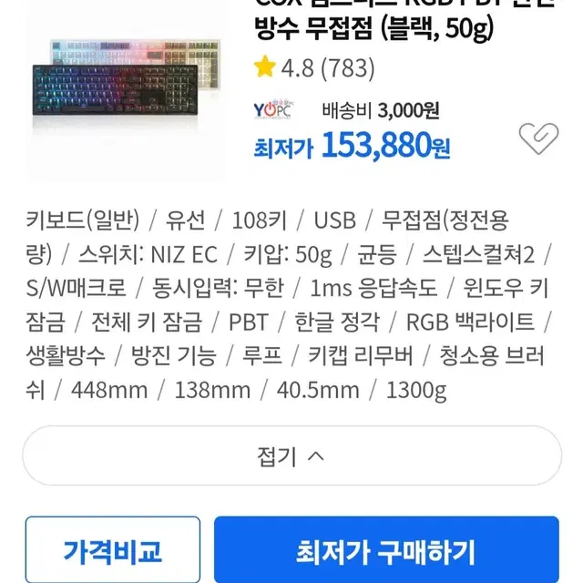 콕스 엠프리스 RGB PBT 완전 방수 무접점 (블랙, 50g)