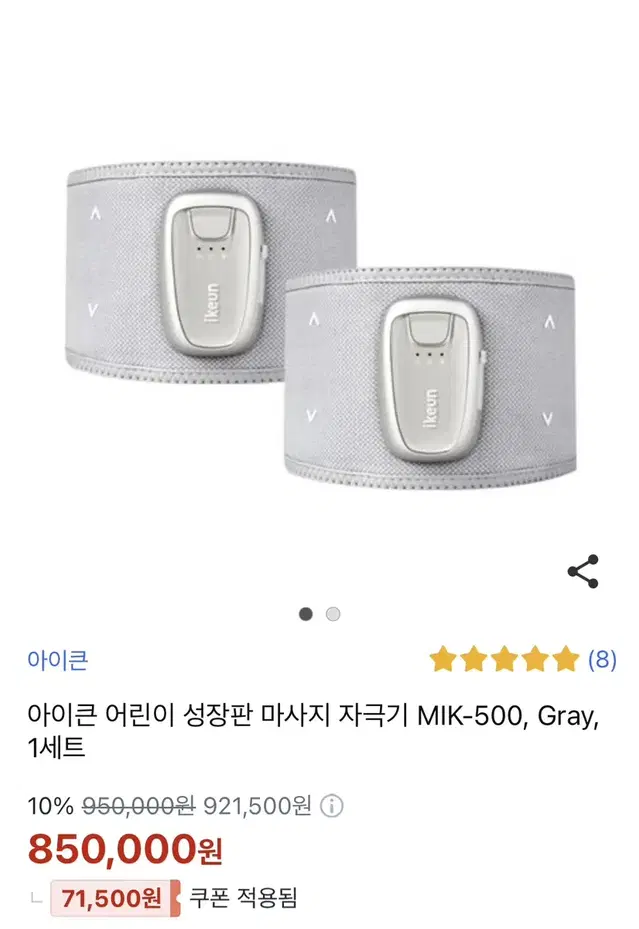 [Ikeun] 아이큰 성장판 자극 펨프 성장 마사지기 GREY MIK-5