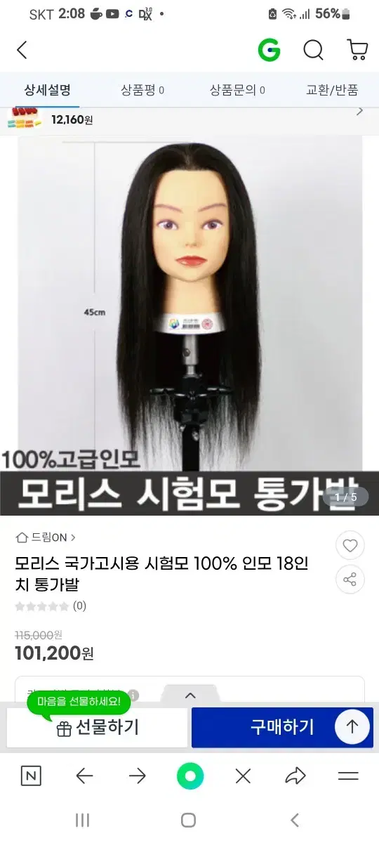 시험모 통가발