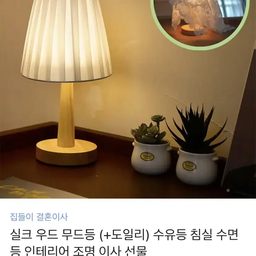 우드 무드등