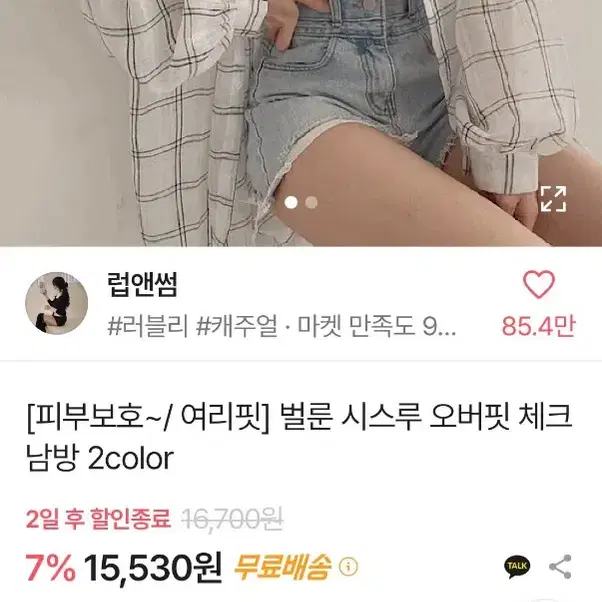 에이블리 시스루 긴팔 체크 셔츠 블라우스