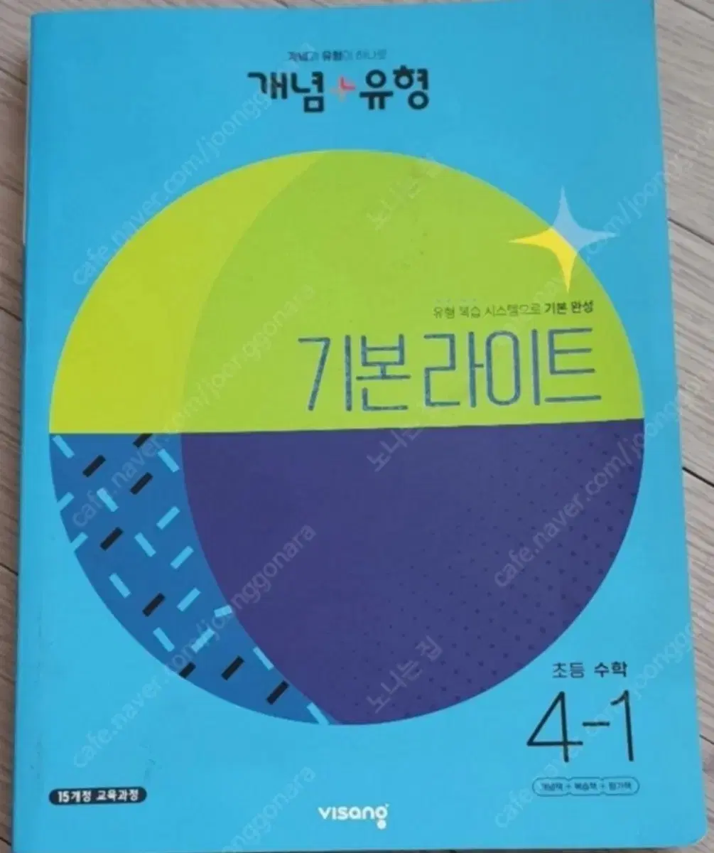 4학년 개념유형.수학