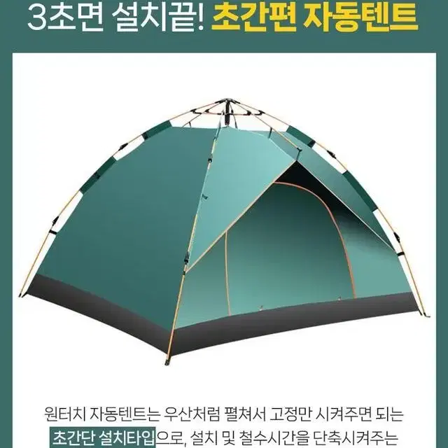 3~4인용 원터치텐트(새상품,무료배송)