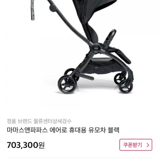 마마스앤파파스 에어로 휴대용 유모차 블랙