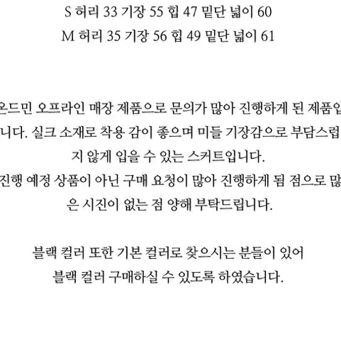 온드민 실크 치마 온트스커트 (아이보리)