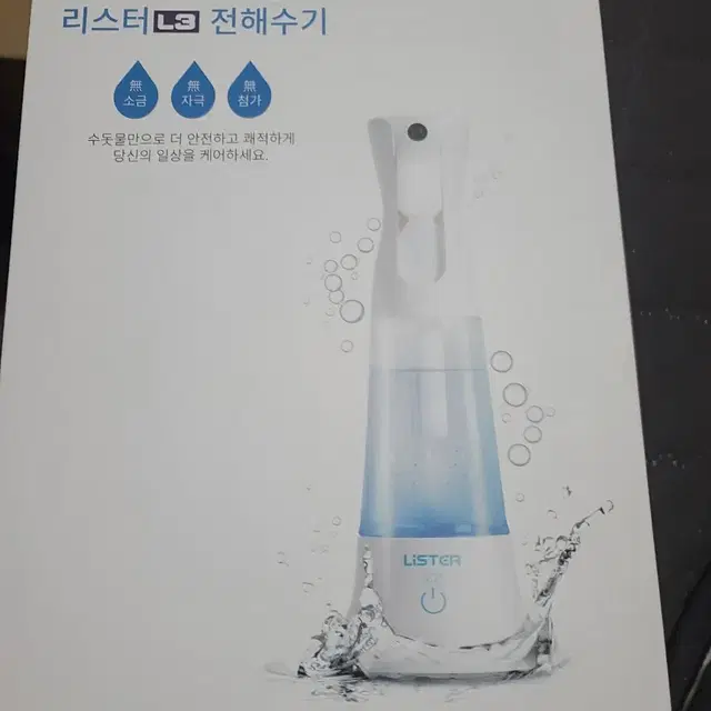 새상품)  전해수기