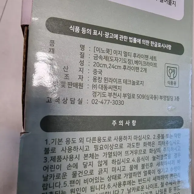 이노쿡 프라이팬 2종 새상품