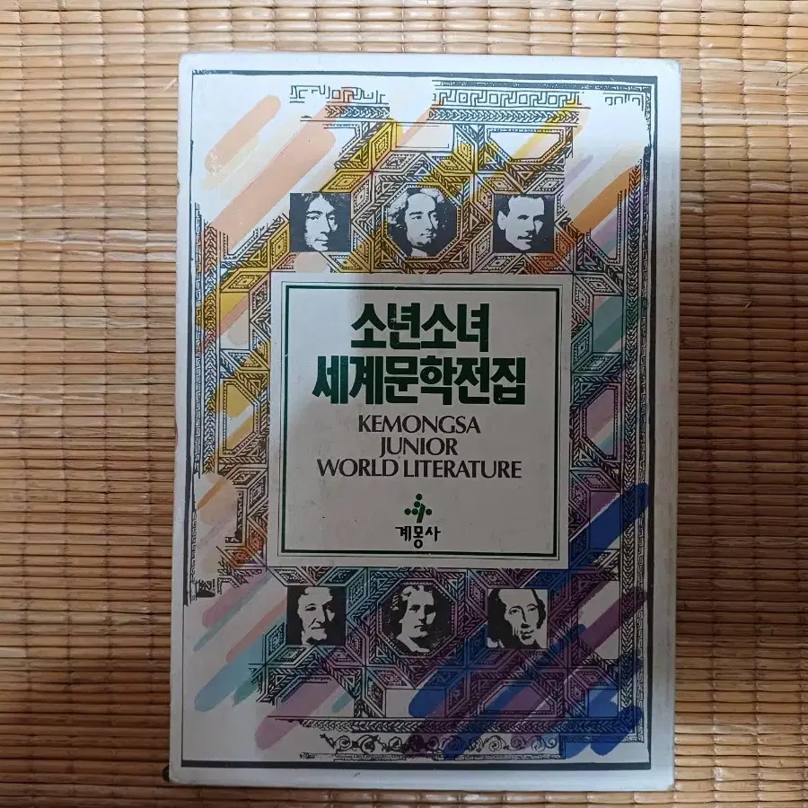 소년소녀 세계 문학 전집 25권을 판매합니다.