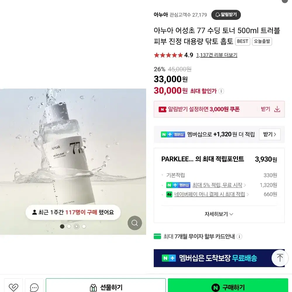 아누아 어성초 77% 피부 진정 토너 500ml