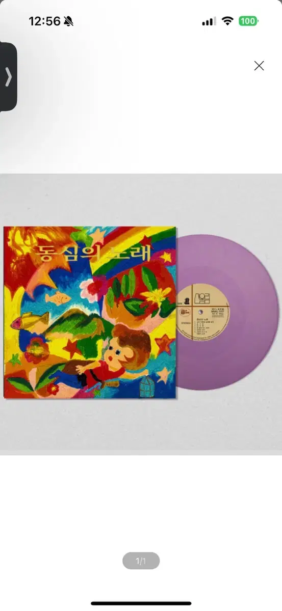 san울림 - 동심의 노래 140g smoky purple lp