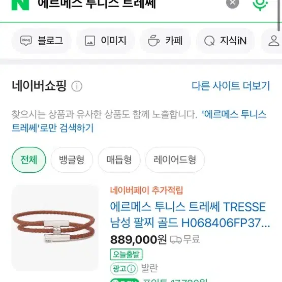 에르메스 남성 팔찌 투니스 트레쎄 실버 브라운