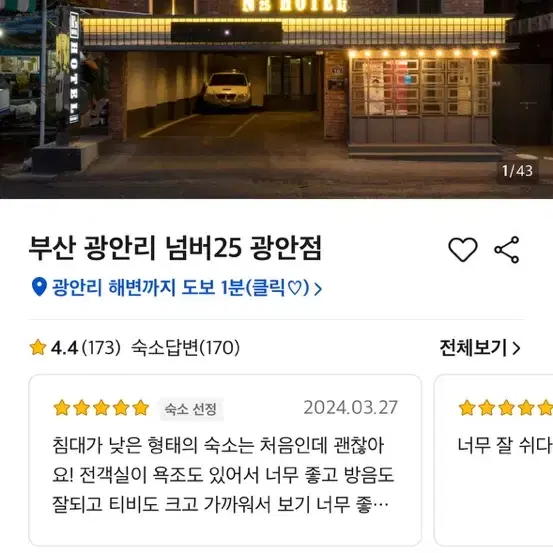 부산 광안리 숙소