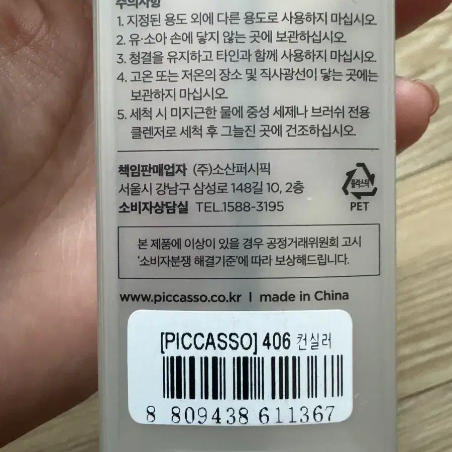 피카소 406 브러쉬 새상품 컨실러 브러쉬