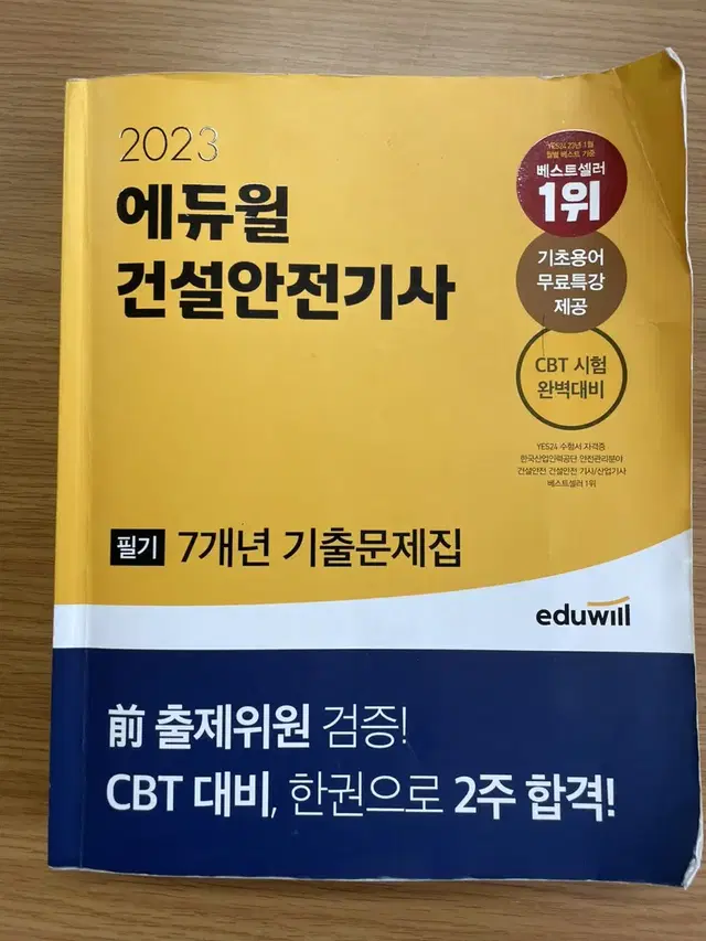 건설안전기사 필기 교재 팝니다