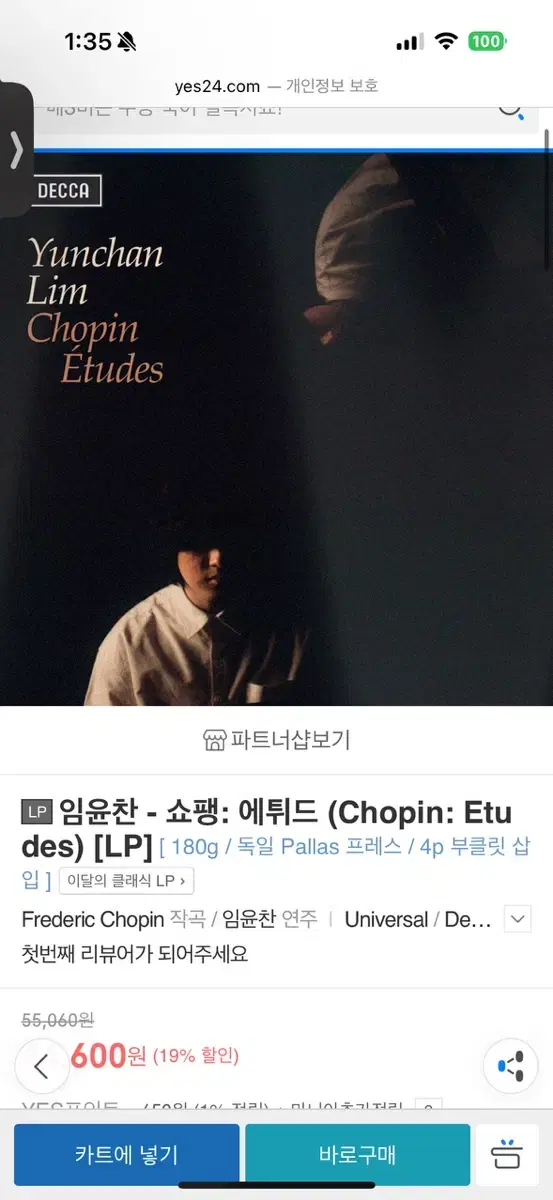 LP) 임윤찬 - 쇼팽: 에튀드 (Chopin: Etudes) (LP)