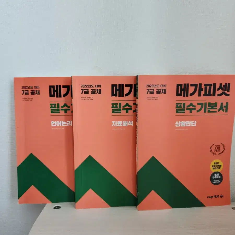 7급 공무원 PSAT 기본서