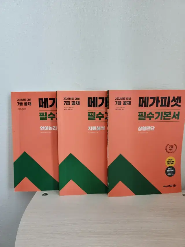 7급 공무원 PSAT 기본서