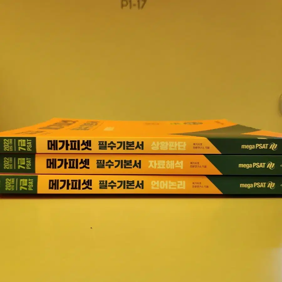 7급 공무원 PSAT 기본서