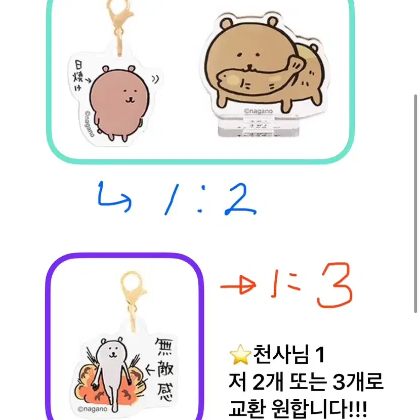 나가노 쿠지 교환 농담곰