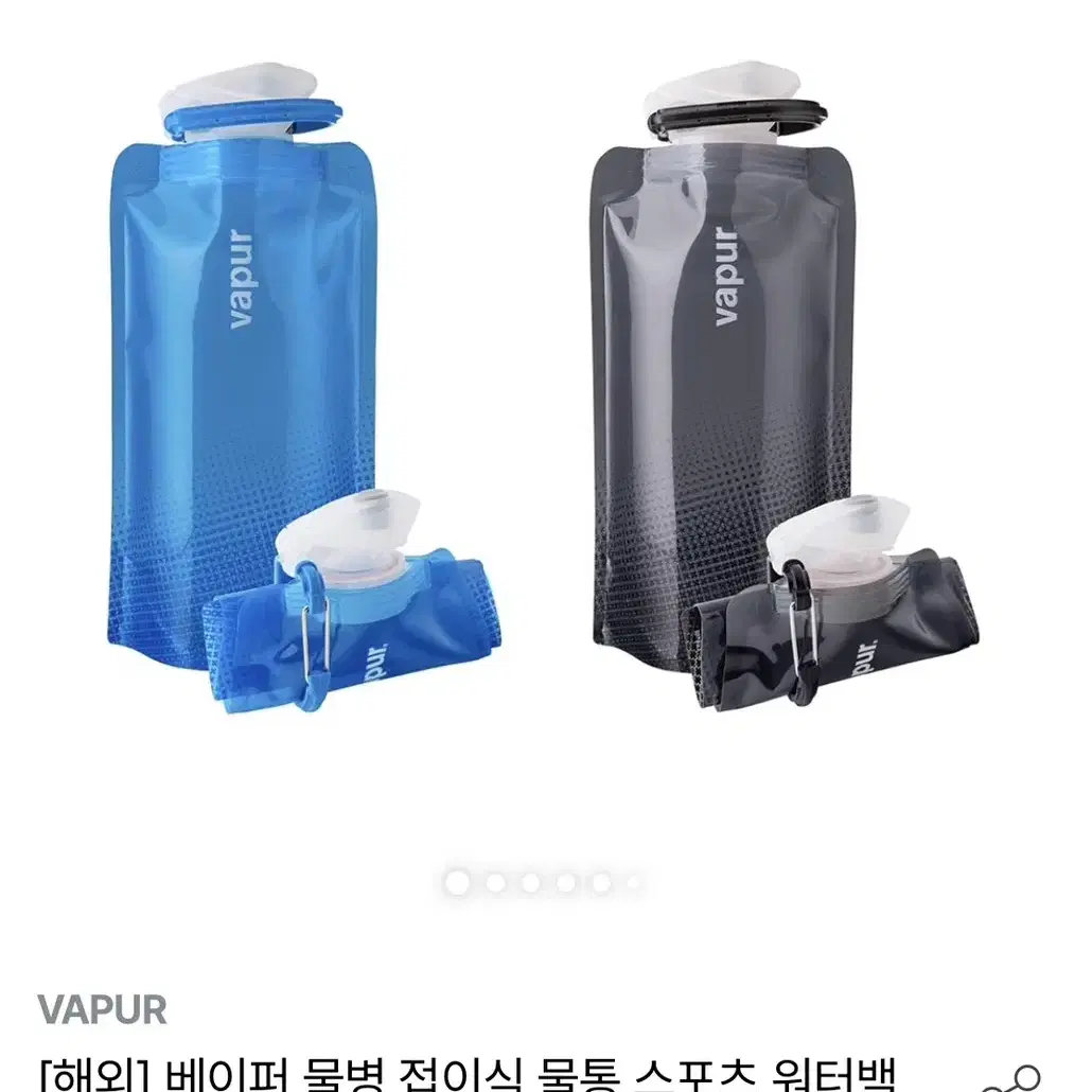 베이퍼 접이식 워터백 500ml 2개