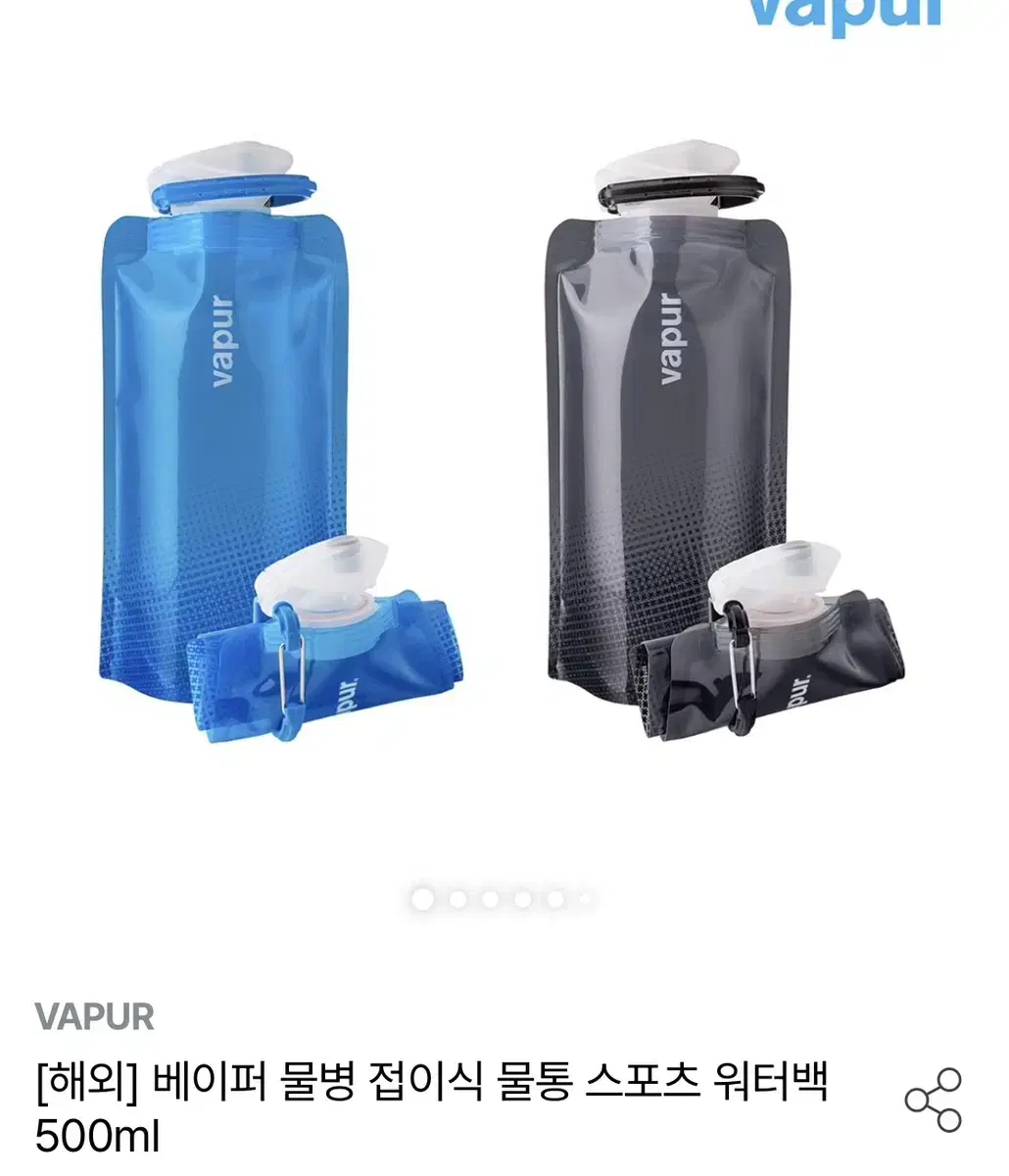 베이퍼 접이식 워터백 500ml 2개