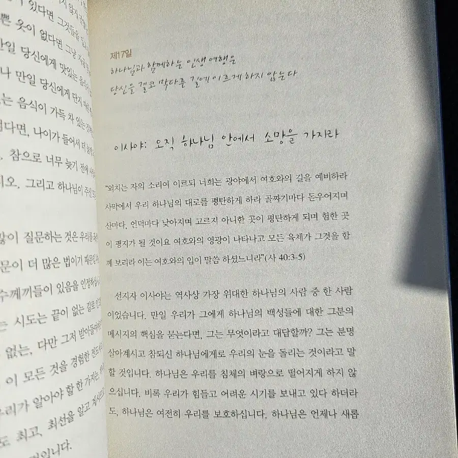 40일간의 성경여행