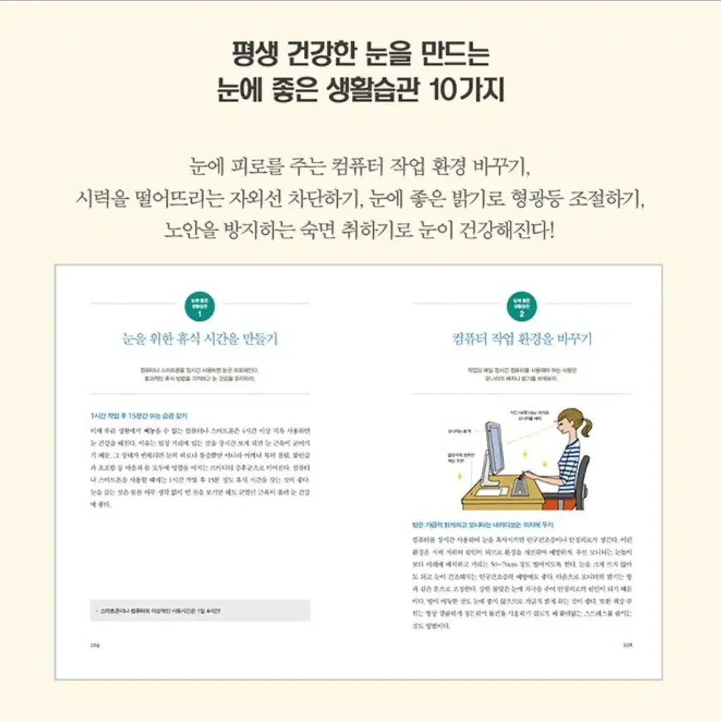 책 <히비노식 하루 3분 눈 건강법>