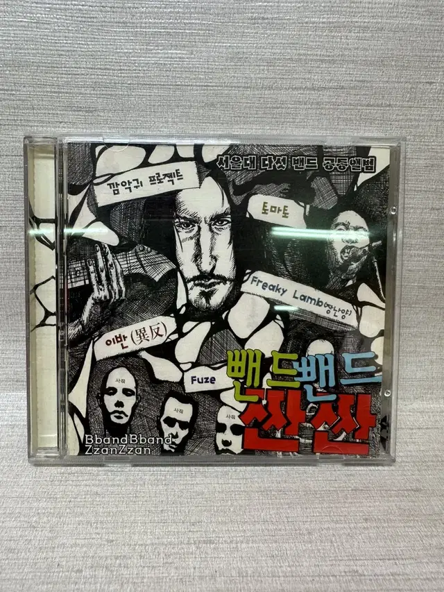 CD 뺀드뺀드 짠짠 서울대 다섯밴드 공동앨범2002년,상태최상