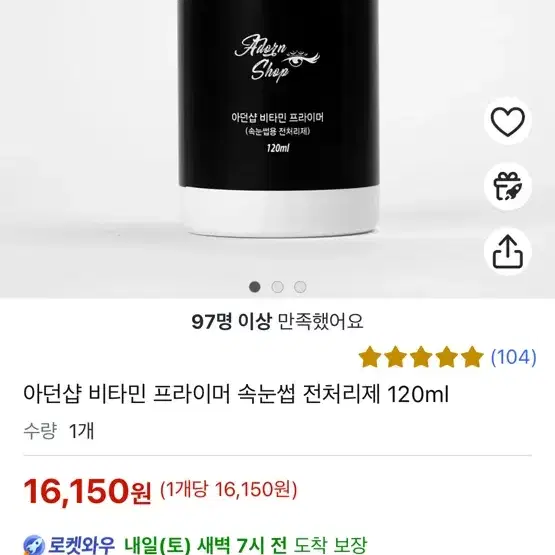 아던샵 속눈썸펌 잔처리제 리무버 120ml