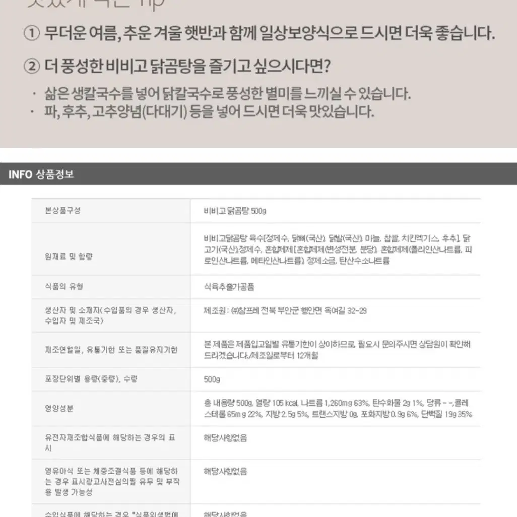 5월10일단하루비비고닭곰탕500GX6개14900원여름몸보신