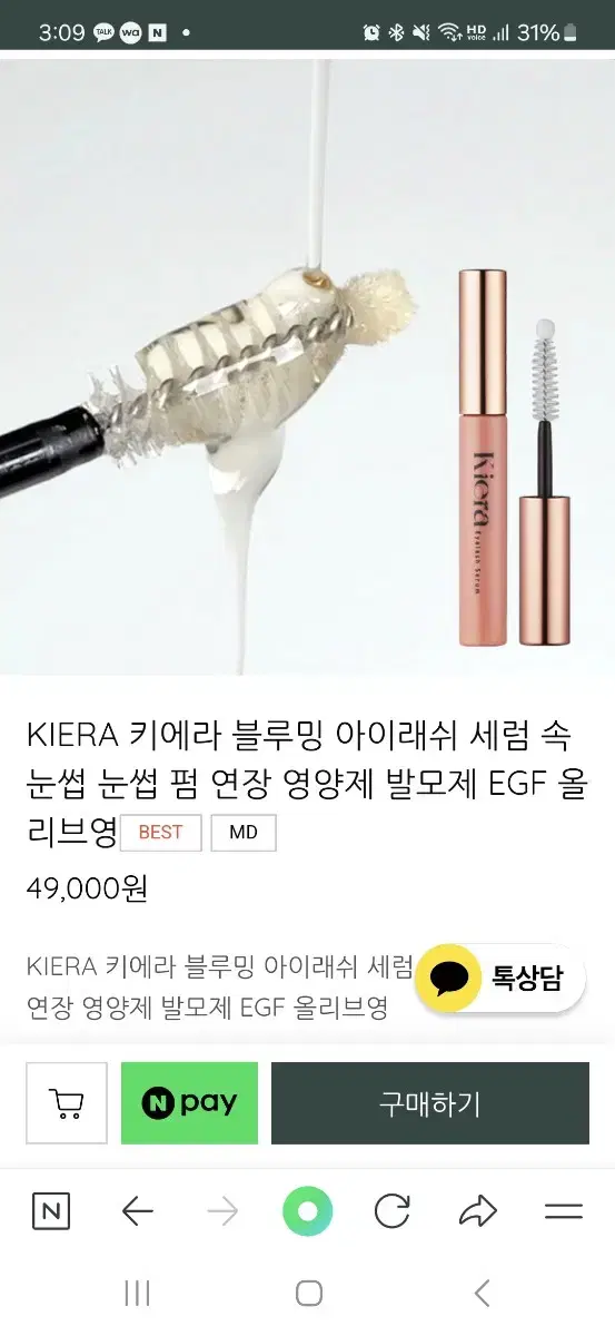 키에라 속눈썹 영양제