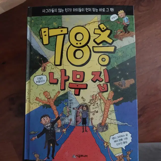 13층 나무집