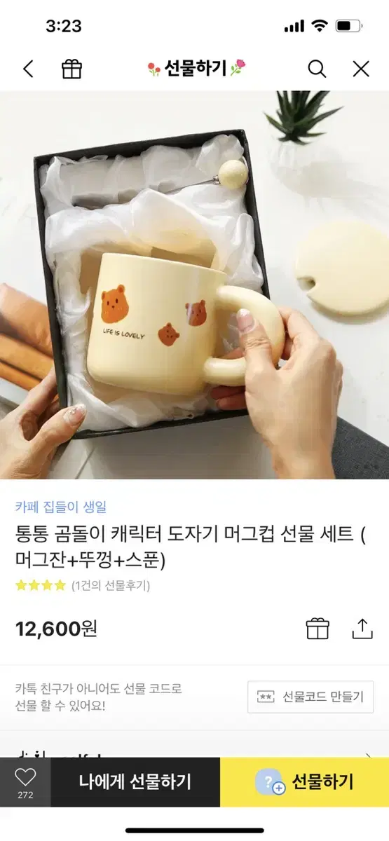 곰돌이 도자기 머그컵 판매