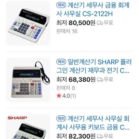 카시오 CS-2122H 계산기 팝니다