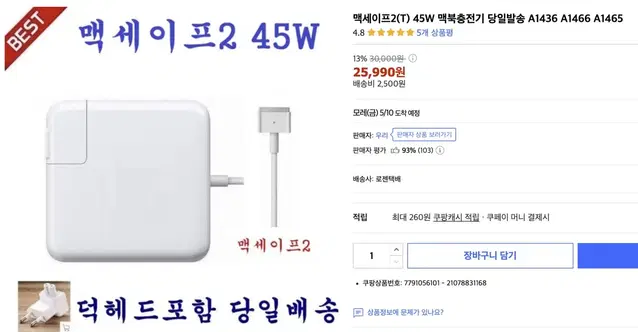 맥세이프2(T) 45W 맥북충전기 [덕헤드 없이 팔아요]