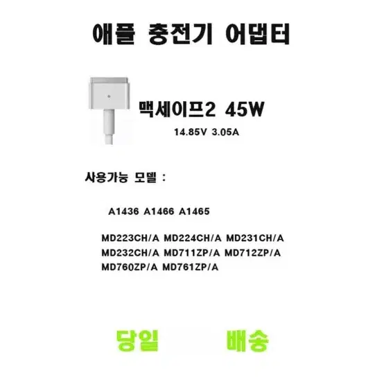 맥세이프2(T) 45W 맥북충전기 [덕헤드 없이 팔아요]