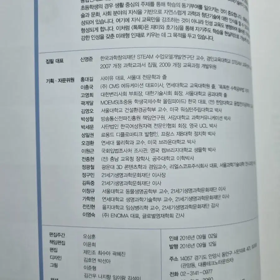 사이언싱 톡톡 40권