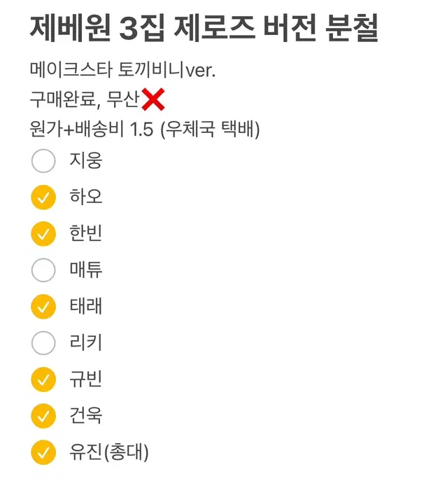 제베원 메이크스타 토끼비니 분철