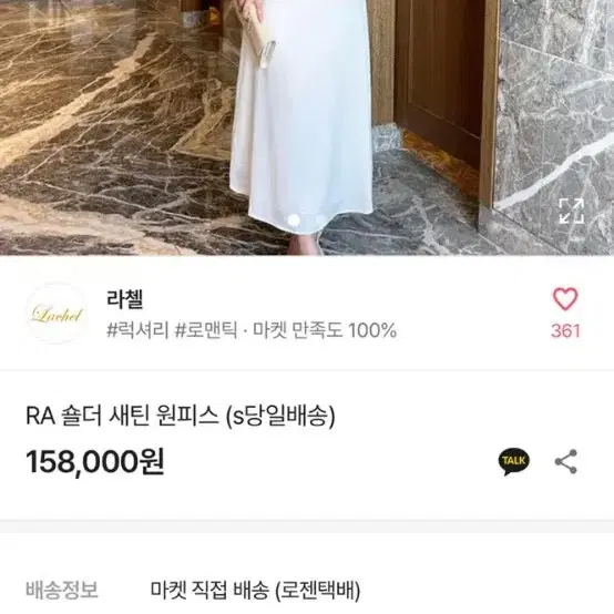 (무료 당일발송) 에이블리 라첼 숄더 섀틴 원피스 158000->1300