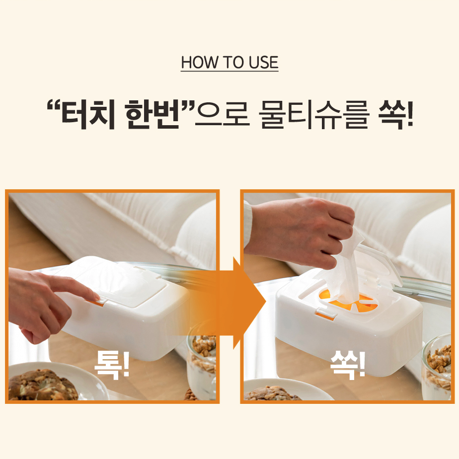 [무배/100매 이하용] 깔끔한 원터치 물티슈 케이스 / 욕실 디스펜서